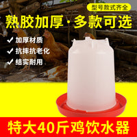 40kg Thickened Feed Bucket Rain Cover Large Capacity Feeder for Chickens Ducks Geese Farming Equipment