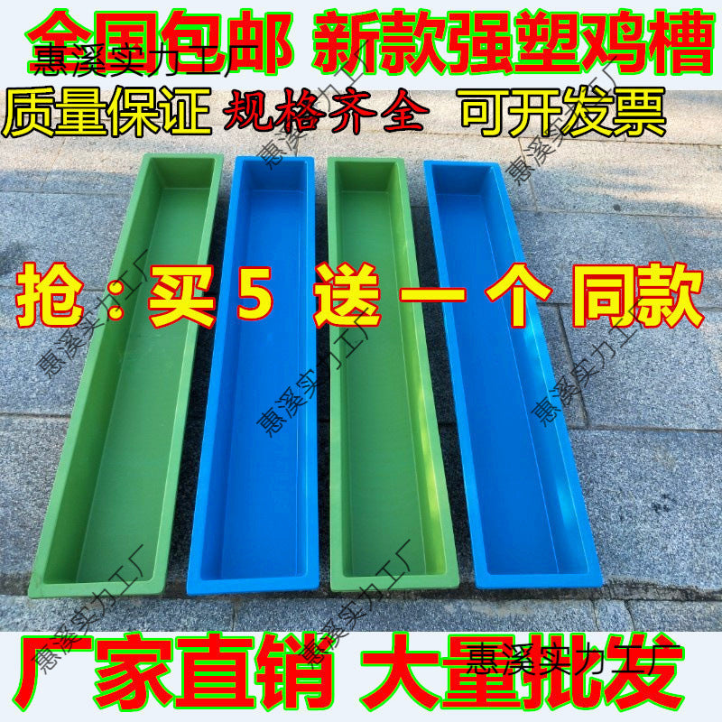 Rectangular Plastic Poultry Feeder and Waterer for Chickens, Geese, Ducks, Pigeons, Sheep - Long Strip Design
