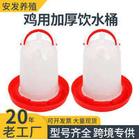 Thickened Chick Waterer Drinker Bucket Automatic Feeder for Chicks Poultry