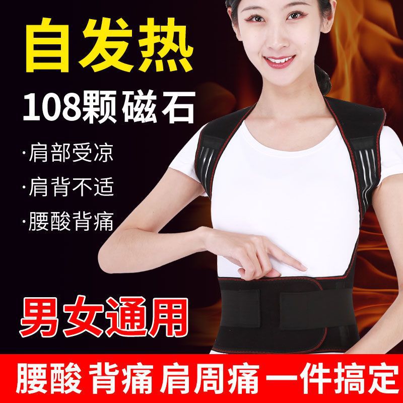 Self-Heating Shoulder Vest with 108 Magnets for Posture Correction and Waist Support for Men and Women