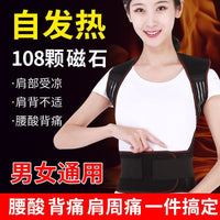 Self-Heating Shoulder Vest with 108 Magnets for Posture Correction and Waist Support for Men and Women