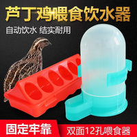 芦丁鸡喂食器鸽子鹌鹑饮水器小雏鸡饮水器食饲料盒自动喂鸡