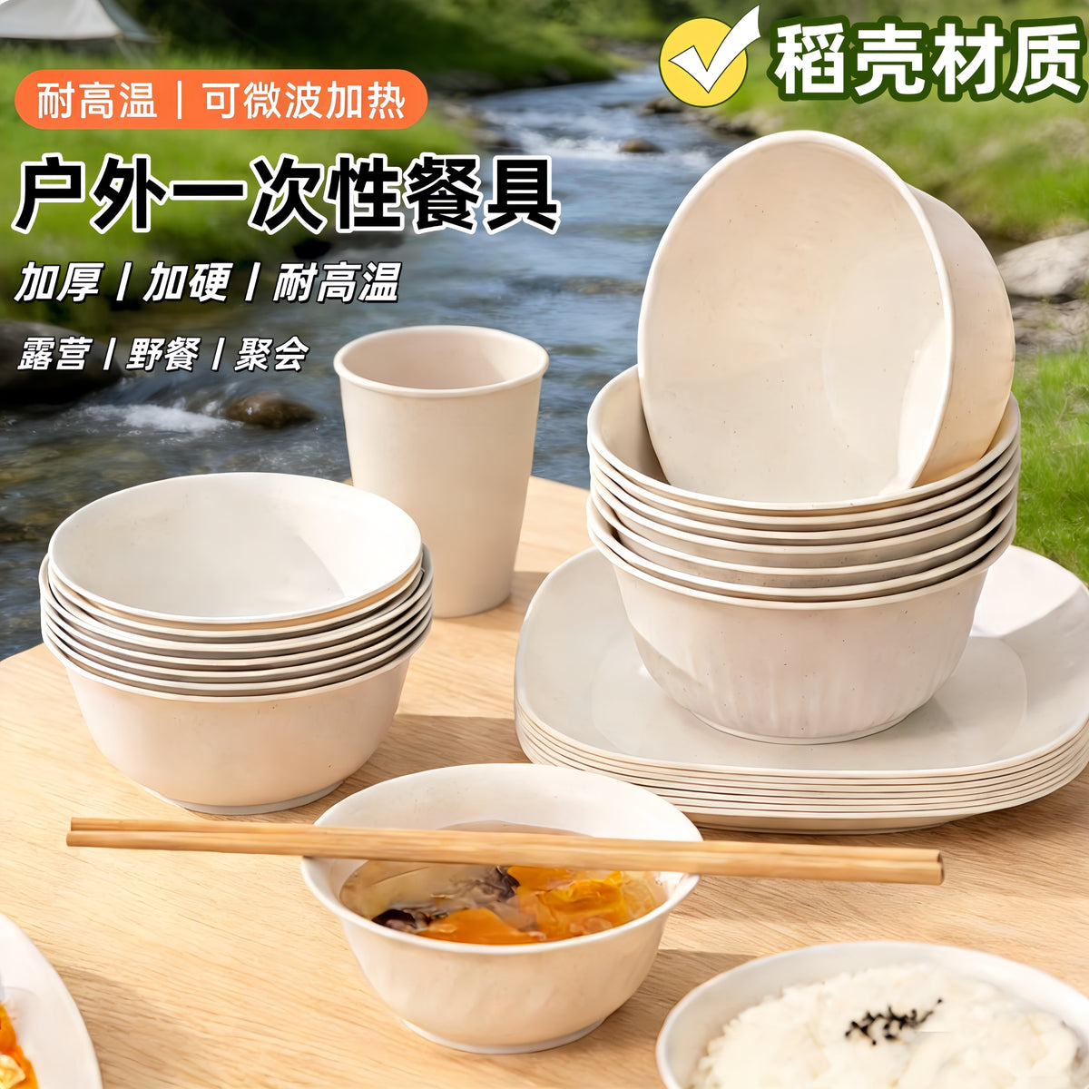 Disposable Rice Husk Tableware Set - Eco-Friendly Food Grade Bowls, Plates, and Cutlery for Home, Camping, Picnic, and Travel