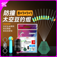 Sea Fish Fishing Group Space Bean Accessories Set Silicone Black Pit Anti-collision Space Bean Manufacturer Direct Sales