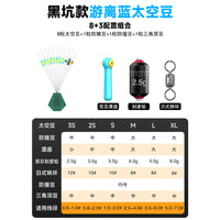 Sea Fish Fishing Group Space Bean Accessories Set Silicone Black Pit Anti-collision Space Bean Manufacturer Direct Sales