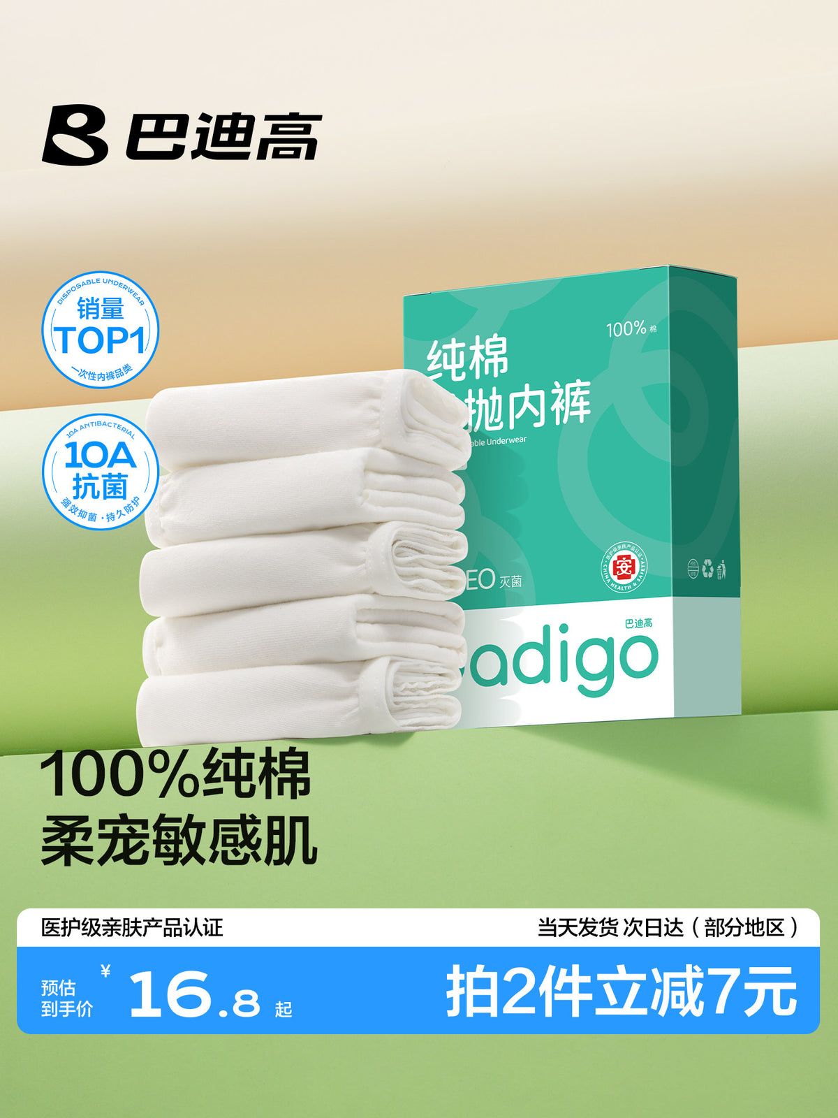 Badigao Disposable Underwear for Women, Pure Cotton, Sterilized, No-Wash, Maternity, Large Size, Individually Packaged, Daily Use