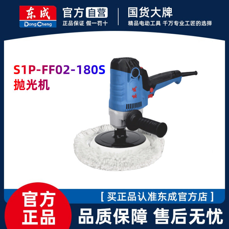 Dongcheng Electric Polisher S1P-FF02-180S Car Waxing Polishing Tool