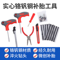 跨境热销34pc真空轮胎补胎工具摩托电动车汽车维修补胎组套工具