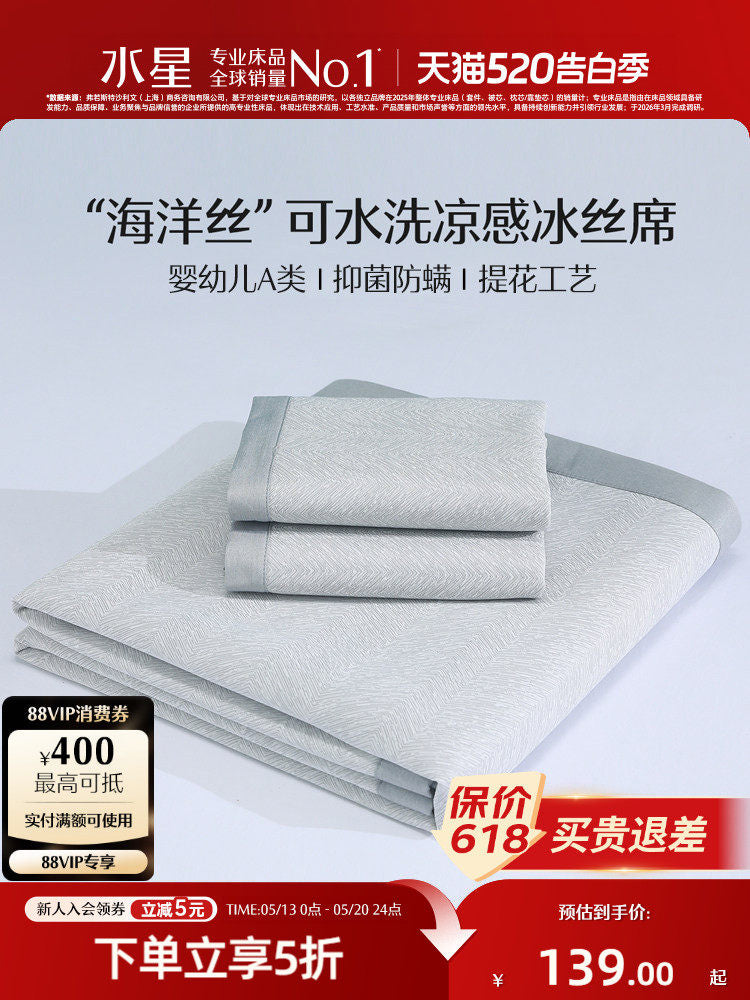 Mercury Home Textiles Ice Silk Cooling Mat A-Class Antibacterial Soft Air Conditioning Bed Sheet Style for Dormitory Single Double Bed Summer