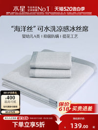Mercury Home Textiles Ice Silk Cooling Mat A-Class Antibacterial Soft Air Conditioning Bed Sheet Style for Dormitory Single Double Bed Summer
