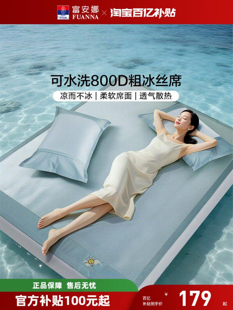 FUANNA Ice Silk Cooling Mat Jacquard Washable Summer Bedding Set for Students Dormitory