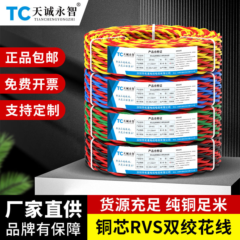 RVS Fire-Resistant Twisted Pair Cable 1/1.5/2.5 sq mm for Home, EV Charging, and Lighting