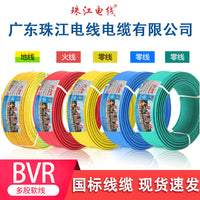 Guangdong Zhujiang ZC-BVR Flame Retardant Multi-Strand Household Electrical Wire, National Standard 1.5-10 sq mm