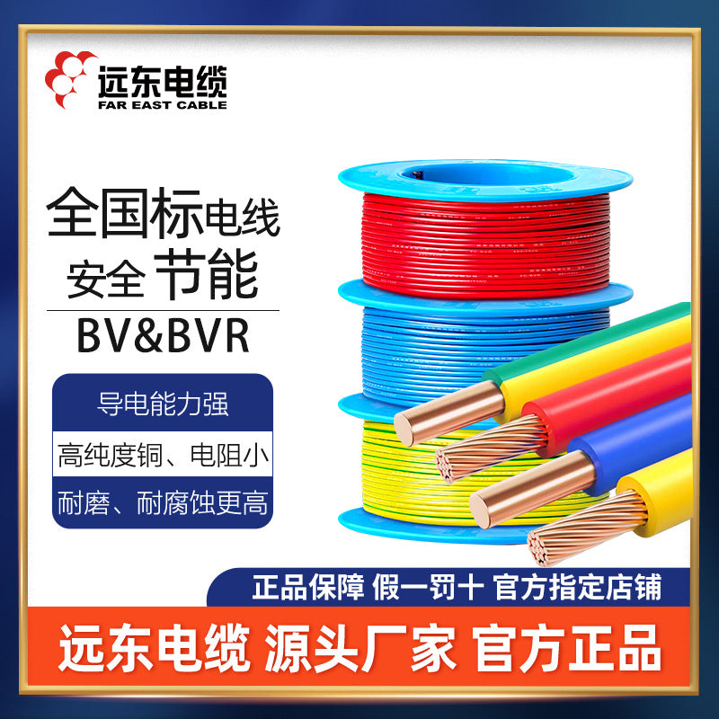 Far East Cable 1.5/2.5/4/6 sq mm National Standard Copper Core Household Wiring Hard/Soft Single Core Socket Lighting Cable