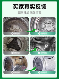 Washing Machine Cleaner Descaler Sterilizer for Drum and Pulsator Washers - No Soaking Required