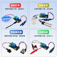 5V Relay Electronics Kit, DIY Ground Dampness Detection Watering Experiment