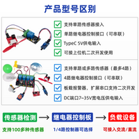 5V Relay Electronics Kit, DIY Ground Dampness Detection Watering Experiment