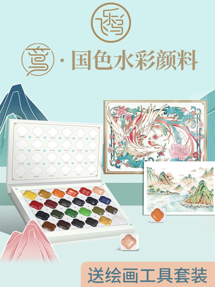 Feile Bird Luan Chinese Style Watercolor Paint Set - 24 Colors Semi-Dry Solid Watercolor Portable Painting Tool for Students