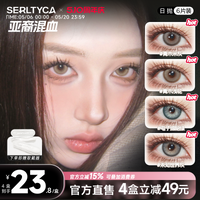 Serltyca Asian Hybrid Large Diameter Colored Contact Lenses - Daily Disposable