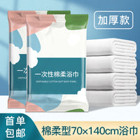 Disposable Bath Towel Travel Individually Wrapped Compressed Thickened Soft Cotton Towel for Hotel and Travel