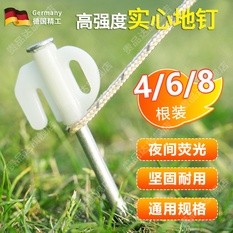 German Outdoor Tent Pegs Windproof Ropes Fluorescent Thickened Lengthened Camping Canopy Iron Nails