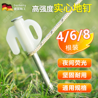 German Outdoor Tent Pegs Windproof Ropes Fluorescent Thickened Lengthened Camping Canopy Iron Nails
