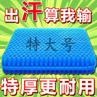Gel Seat Cushion Thickened Chair Pad Ice Pad Honeycomb Breathable Heat Insulation Non-slip for Office Student Car Cooling Mat