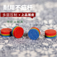 Meilin Rainbow Multi-Layer Leather Billiard Cue Tip for Chinese Eight Ball and Nine Ball Pool Cues
