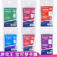 100张恒威游戏王内胆膜万智牌PTCG保护膜宝可梦卡牌膜高清卡套
