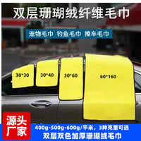 Wholesale Double-Layer Coral Fleece Car Wash Towel Strong Absorbent Billiard Cloth Thickened Fishing Rag Pet Towel Car Cleaning Cloth