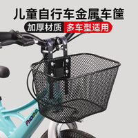 Bicycle Basket Kids' Front Metal Mesh Basket with Hooks for Children's Bikes - Universal Storage Carrier