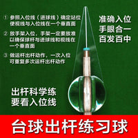 Billiard Cue Stroke Trainer Practice Ball Cue Ball Aid for Snooker Pool Action Correction Transparent Base