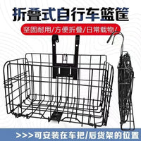 Foldable Bicycle Basket for Mountain Bikes - Front and Rear Mountable Storage Basket