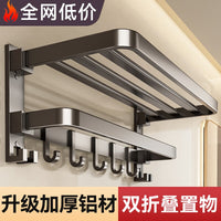 Wall-Mounted Towel Rack for Bathroom, Punch-Free Foldable Towel Holder with Storage Shelf, Integrated Bath Towel Organizer Set