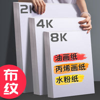 Textured Oil Painting White Practice Cardboard Art Paper for Acrylic Painting 800g Thickened Student Art Paper