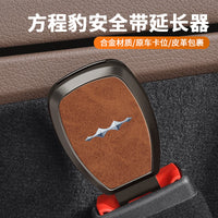 Seat Belt Extender Adapter for Fang Cheng Bao Leopard 5 Car - Alloy Connector Buckle