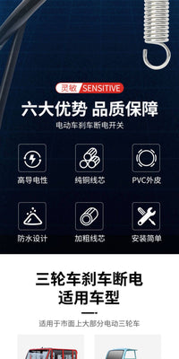 Electric Tricycle Brake Power Cut Switch with Iron Spring Set