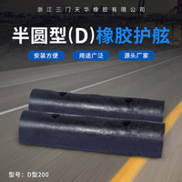 D200 Half-Round Rubber Fender for Docks and Ports