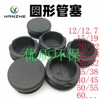 Plastic Round Tube Plugs End Caps for Furniture and Pipe Fittings