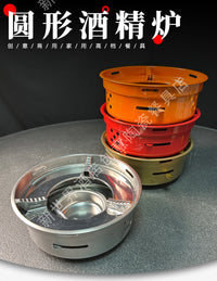 圆形酒精炉家用便携户外固体燃料底座液体干锅锅套装锅具炉子