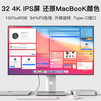 4K显示器2K32英寸电脑台式高清IPS5设计投屏竖笔记本外接typc屏幕