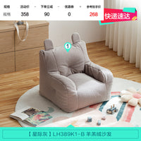 林氏家居羊羔绒小沙发创意落地儿童布艺沙发休闲迷你家具LH389 【星际灰】LH389K1-B羊羔绒沙发