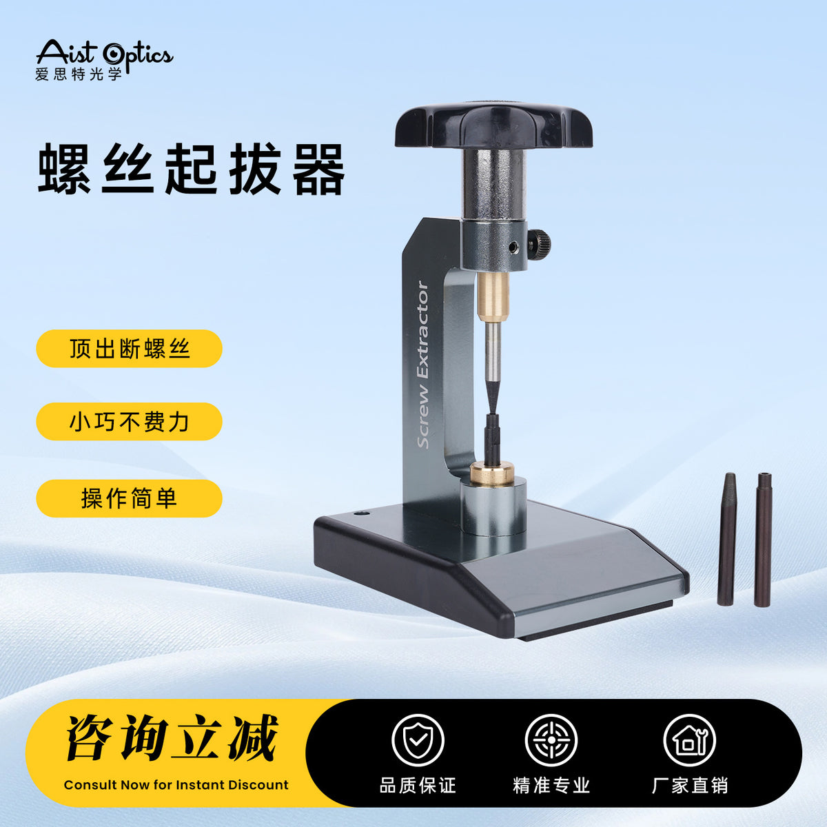 Eyeglass Frame Broken Screw Extractor Tool