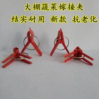 Grafting Clips for Greenhouse Vegetables and Fruits - Round/Square Mouth for Cucumber, Eggplant, Watermelon Seedlings