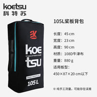 Koetsu 80L Paddleboard Backpack - Large Capacity Drawstring Bag for Surfing