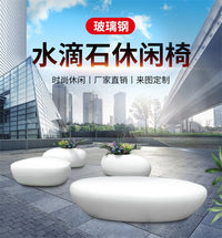 创意玻璃钢座椅商场休闲椅水滴石户外美陈座椅公共等候区休息凳子 圆凳 不包邮