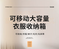 收纳箱衣服整理箱可移动衣物收纳筐家用超大容量玩具储物箱周转箱 大号移动-白色