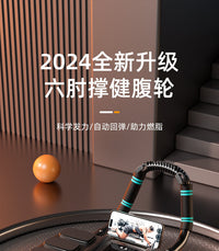 健腹轮自动回弹2025年新款肘撑四轮健腹轮腹肌轮家用运动健身器材