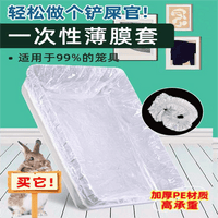 宠物兔笼底盘薄膜套一次性塑料薄膜垫兔子荷兰猪用品厕所尿垫尿片 50个【适合61*42内托盘】干净卫生好打理