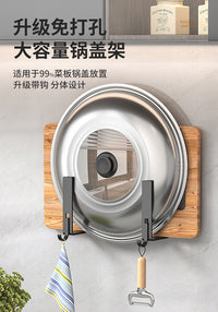 大尺寸锅盖架神器壁挂式免打孔放置厨房菜板砧板蒸锅盖收纳置物架